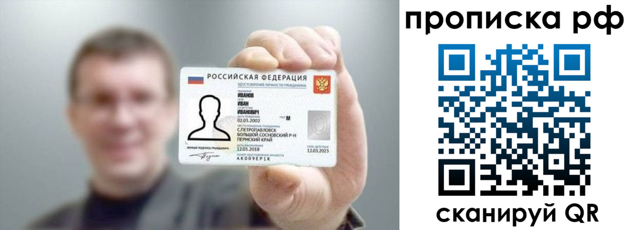 временная прописка в Псковской области